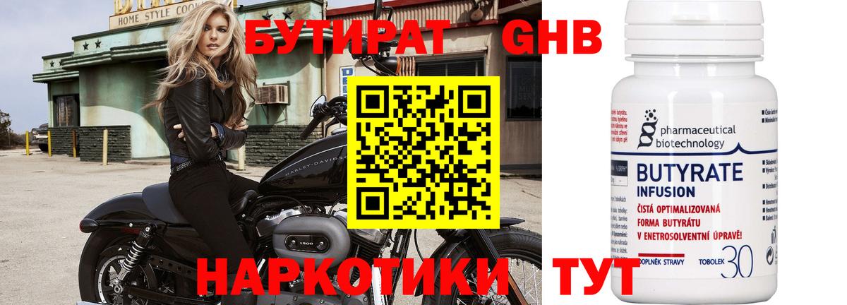 Бутират 99% Рассказово