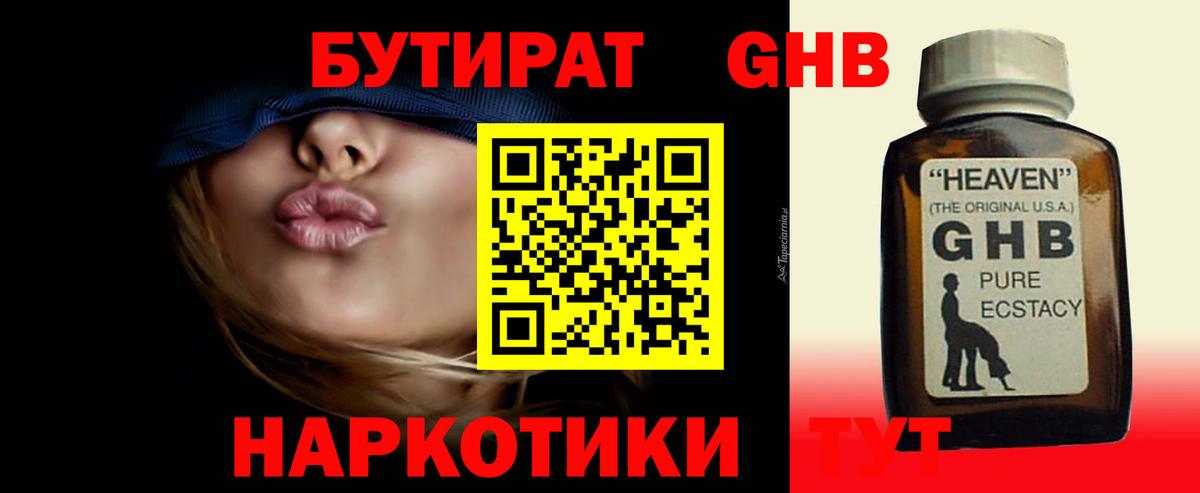 Рассказово  Бутират 1.4BDO  Вход с VPN 