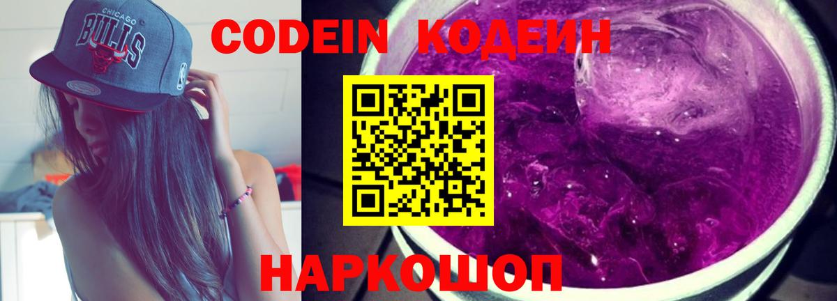 Рассказово  Codein напиток Lean (лин)  Кодеин напиток Lean (лин)  Вход с VPN 