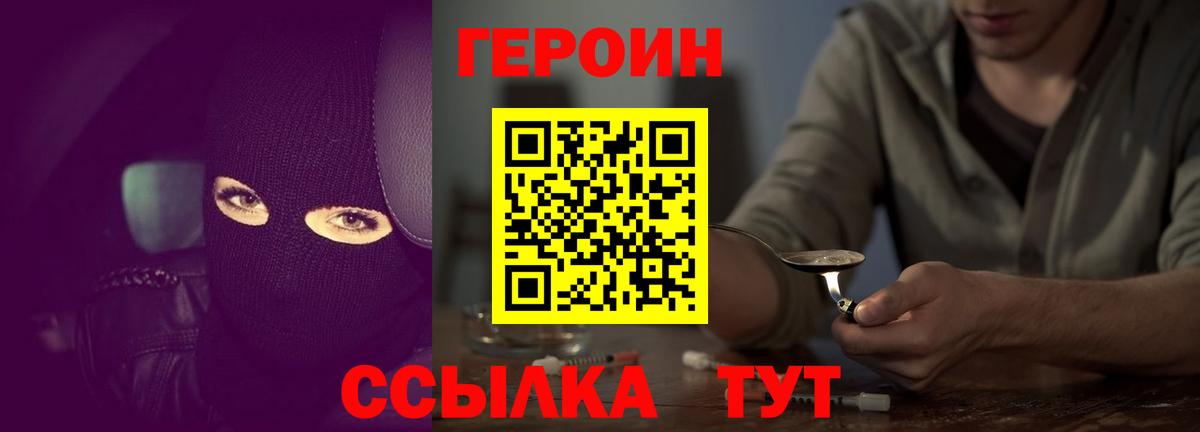 ГЕРОИН герыч Рассказово