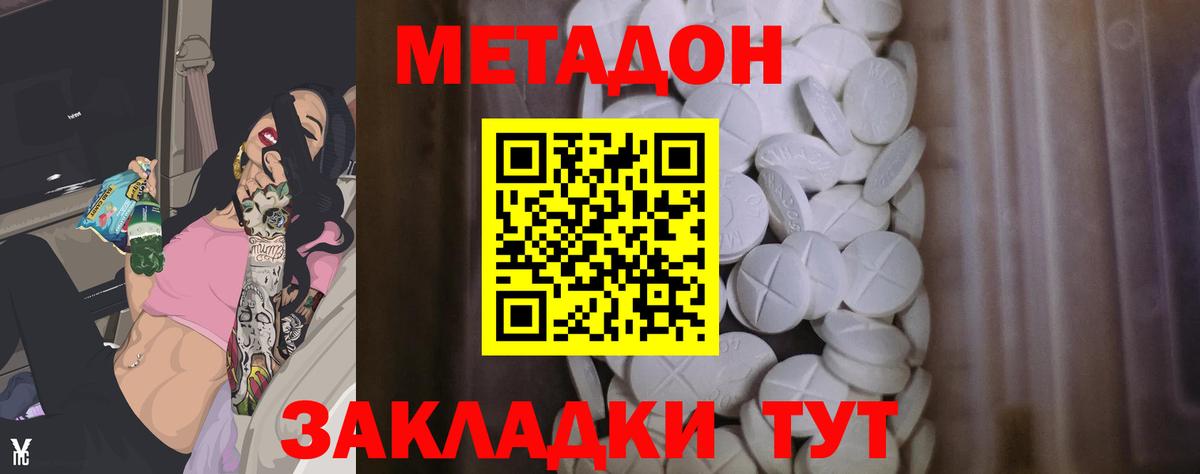 Метадон methadone Рассказово